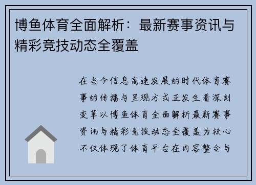 博鱼体育全面解析：最新赛事资讯与精彩竞技动态全覆盖