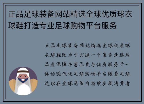 正品足球装备网站精选全球优质球衣球鞋打造专业足球购物平台服务